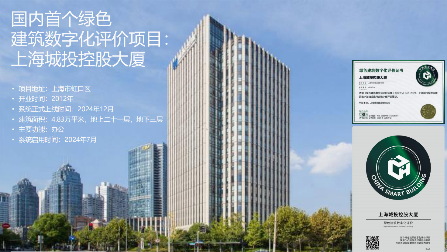 上海城投控股大厦